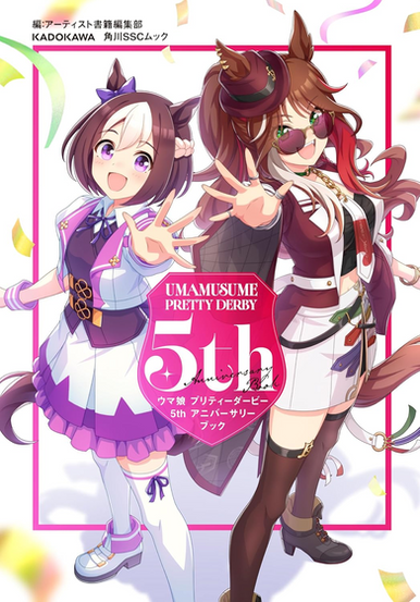 An anime-style cover for “UMAMUSUME PRETTY DERBY 5th Anniversary Book,” with a clean white background, colorful confetti, and a thin bright pink rectangular frame behind two cheerful horse-girl characters. The character on the left has short brown hair with a white front streak, purple eyes, horse ears, and a purple bow, wearing a white, lavender, and purple idol-style outfit while smiling and reaching one hand forward. The character on the right has long reddish-brown hair, green eyes, horse ears, sunglasses, and a small decorated hat, wearing a burgundy, white, and black performance outfit with gold accents, thigh-high stockings, and heeled boots while posing energetically with an outstretched hand. A large pink shield-shaped emblem in the center reads “UMAMUSUME PRETTY DERBY 5th Anniversary Book,” with Japanese text below, and the top left includes Japanese editorial credits for Kadokawa and Dengeki G’s magazine.