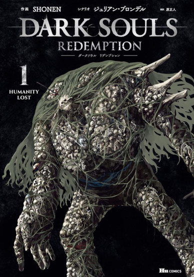 Japanese edition cover of Dark Souls: Redemption Vol. 1 – Humanity Lost, featuring a hulking creature made of tightly packed skulls, bones, and sinewy vines. The grotesque figure is draped in tattered green strands and looms against a dark background, evoking a grim and eerie tone. The title is centered at the top in both English and Japanese, with the publisher "Hu Comics" at the bottom right.