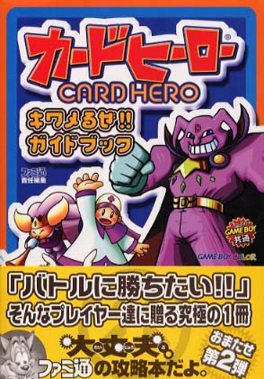 Cover of the Card Hero strategy guide (second volume) for the Game Boy Color. The title is displayed in bold red and yellow Japanese characters with the English subtitle “CARD HERO” beneath it. The colorful cartoon characters include a smiling purple villain, a heroic green-armored character, a nurse-like figure, a fairy, and a penguin-like creature. A bold yellow banner at the bottom features Japanese promotional text and a Famitsu mascot, marking this as the second official guidebook in the series aimed at helping players win battles. Game Boy compatibility logos are visible on the right.