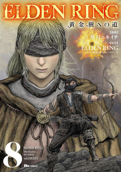 Cover of Elden Ring: The Road to the Erdtree, Volume 8 (Japanese edition). The artwork features two main characters: a large portrait of a mysterious, blindfolded woman with long green-blonde hair, clad in medieval armor and a cloak, and a smaller full-body depiction of a male adventurer wielding a bow, ready to shoot. Behind them, a tower and the iconic glowing Erdtree are visible, casting a golden light. The cover includes Japanese text and the English volume number at the bottom left. The manga is published by Hu COMICS and is based on the video game Elden Ring by FromSoftware.