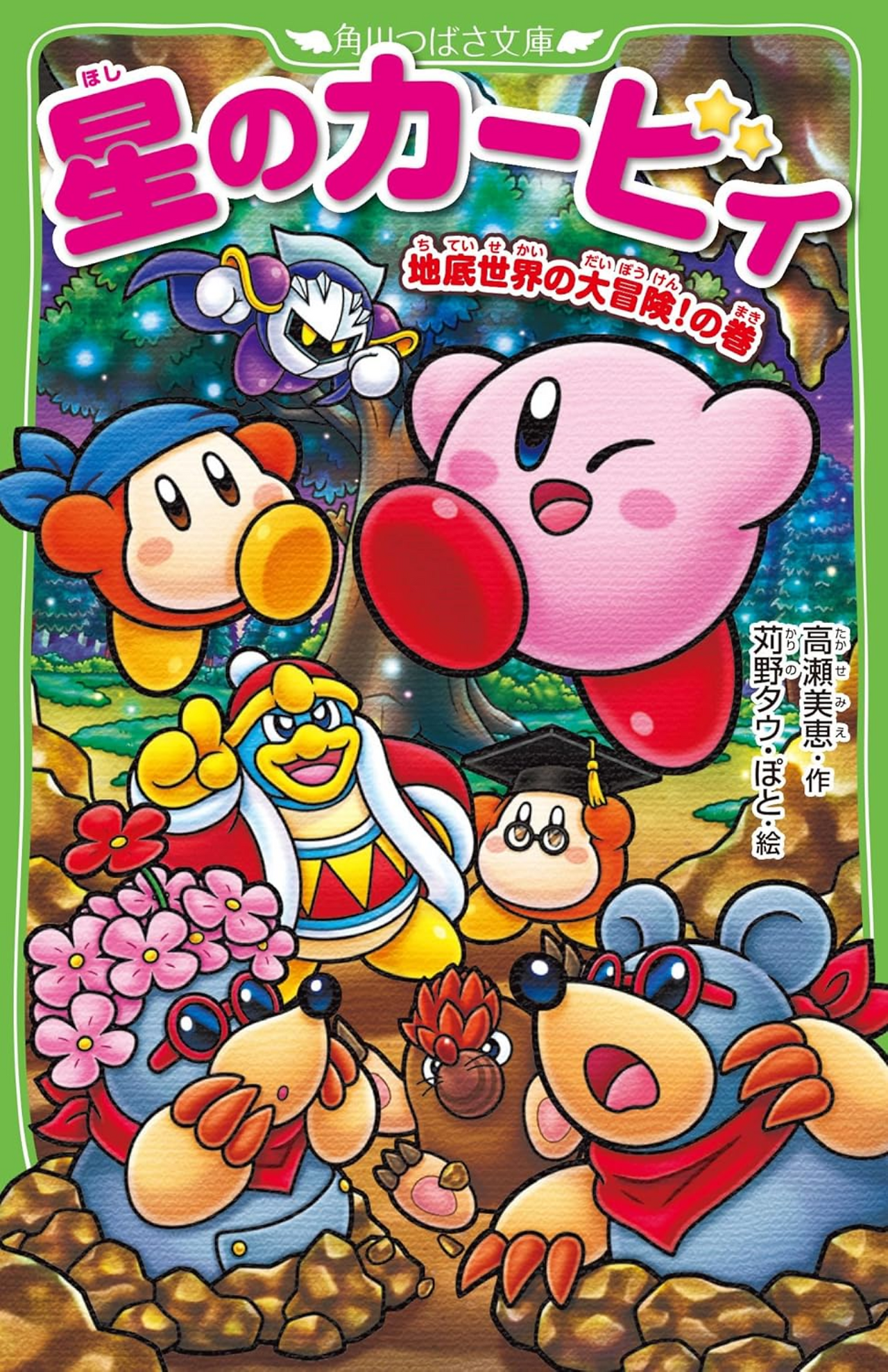 The cover shows a colorful Japanese Kirby adventure book titled 「星のカービィ 地底世界の大冒険！の巻」 with the large pink title text outlined in white across the top against a green border. Kirby floats near the upper right center, smiling and winking while kicking one red foot forward, his round pink body and bright eyes standing out against a forest and cave background. Around him are familiar characters: Bandana Waddle Dee to the left wearing a blue bandana and holding a spear, Meta Knight flying above with bat-like wings and a silver mask, and King Dedede below wearing a red robe with white trim and raising a finger as if announcing something. Near Dedede stands a Waddle Dee wearing a black graduation cap and round glasses. At the bottom of the cover, several mole-like creatures wearing red bandanas and glasses pop out of the ground among piles of rocks and dirt, suggesting the underground setting. Pink flowers bloom on the left, and the background shows trees and cave openings with glowing lights, giving the scene a lively, adventurous feeling typical of Kirby storybook covers.