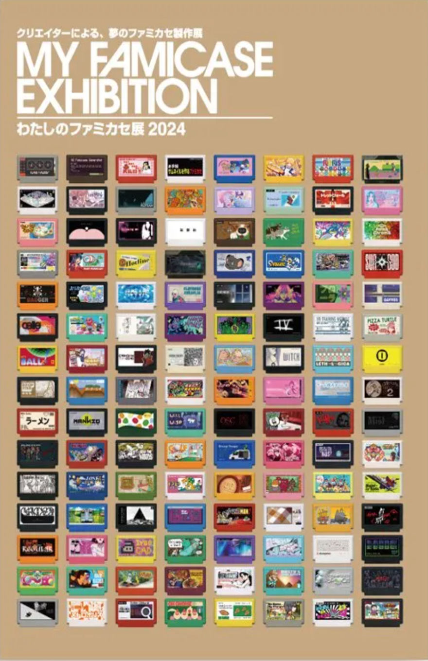 The image is a promotional poster for the My Famicase Exhibition 2024, featuring a grid of colorful, custom-designed Famicom cartridge labels created by various artists. Each cartridge design showcases unique artwork, from retro-inspired pixel art to modern illustrations, highlighting imaginative fictional game concepts. The background is a warm tan color with bold white text in both Japanese and English at the top.
