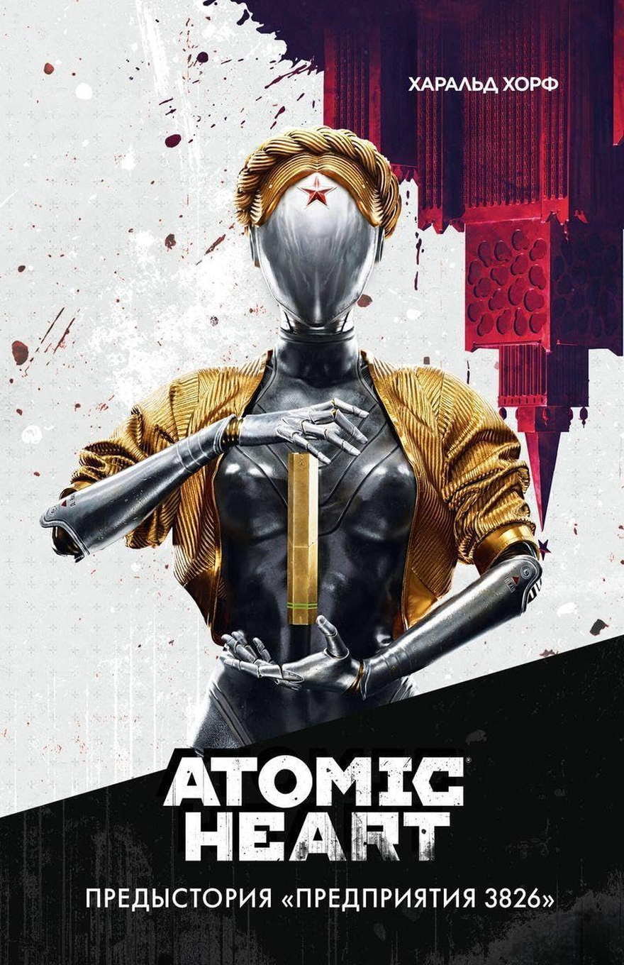 Russian-language book cover for “Atomic Heart: Предыстория «Предприятия 3826»” by Харальд Хорф. The cover shows a faceless humanoid robot centered against a distressed white and gray background with dark red splatter marks and a red industrial building silhouette on the upper right. The robot has a smooth metallic silver face with a red star on the forehead, blond sculpted hair, a black torso, silver mechanical arms and hands, and a shiny gold jacket draped over its shoulders. It holds or presents a vertical gold rectangular object between its hands. The lower portion has a black diagonal panel with the bold white “Atomic Heart” logo and Russian subtitle text beneath it reading “Предыстория «Предприятия 3826».