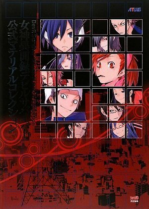 Cover of Devil Survivor Official Material Collection featuring a grid layout with stylized anime portraits of various characters from the game, each confined to different grid squares. The background is a deep red cityscape with faint circular symbols, and the title runs vertically on the left alongside Japanese text and the Atlus logo in the upper right.
