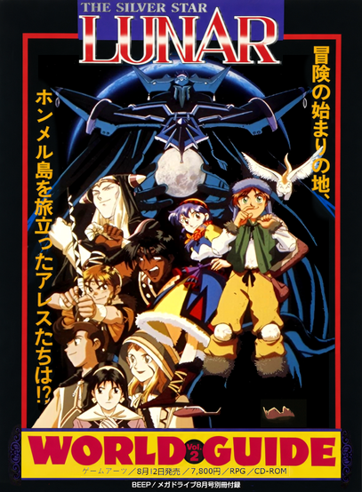 “The Silver Star Lunar” World Guide Vol. 2 cover with a black background, red border, and a large fantasy anime group illustration in the center. The top features a purple header with “THE SILVER STAR” above a large red, white, and black “LUNAR” logo. The central art shows a party of anime-style characters standing before a large dark blue mechanical or winged figure holding a moon, with a red-haired young hero in green and yellow on the right beside a white winged creature, a blue-haired girl in the middle, and several companions stacked along the left side. Vertical yellow Japanese text appears on both sides of the artwork, and a bright yellow bottom banner reads “WORLD GUIDE” in large red letters with “Vol. 2” between the words. Smaller Japanese publication text appears along the bottom.
