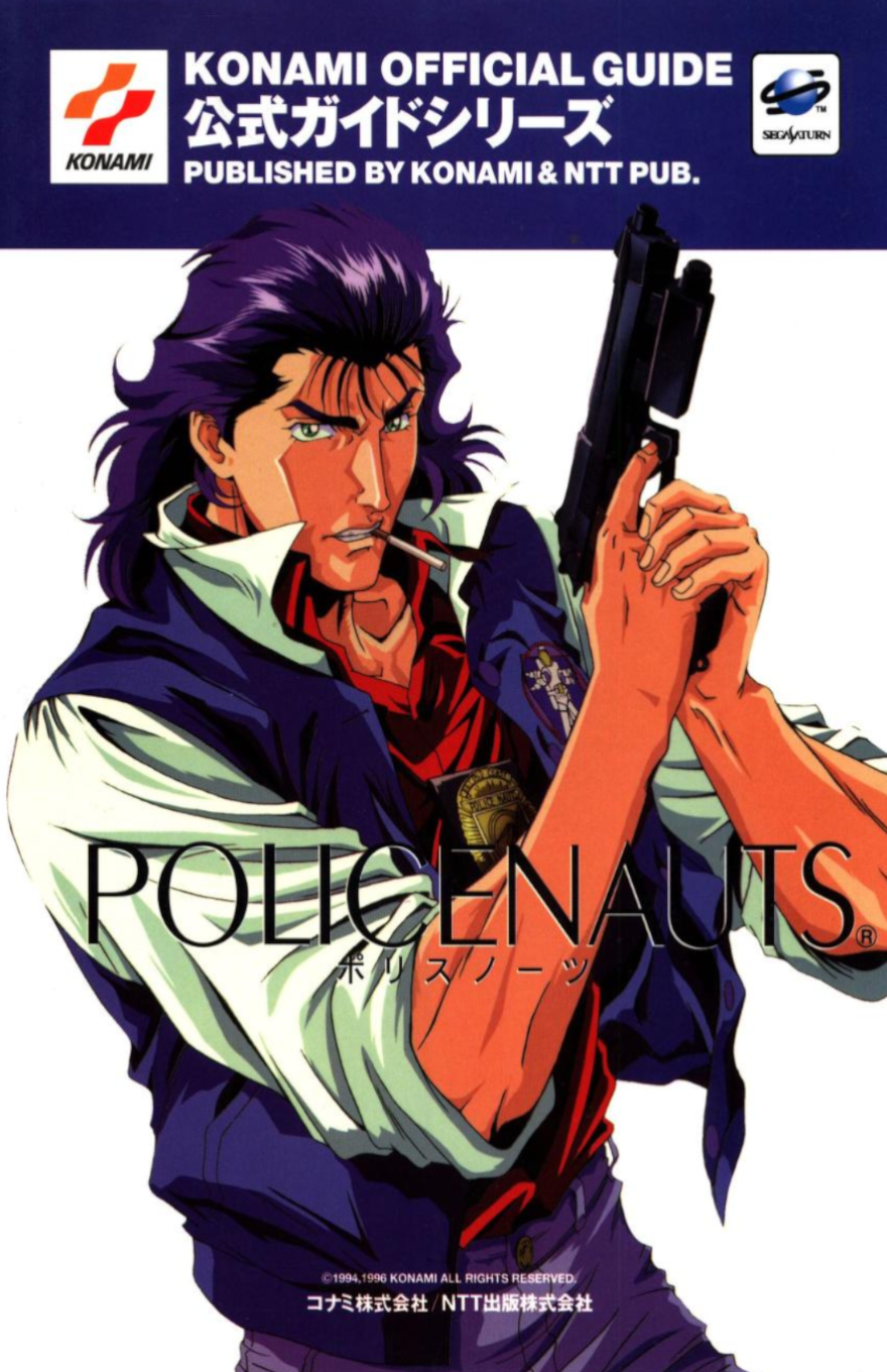 POLICENAUTS: KONAMI OFFICIAL GUIDE (NTT)
