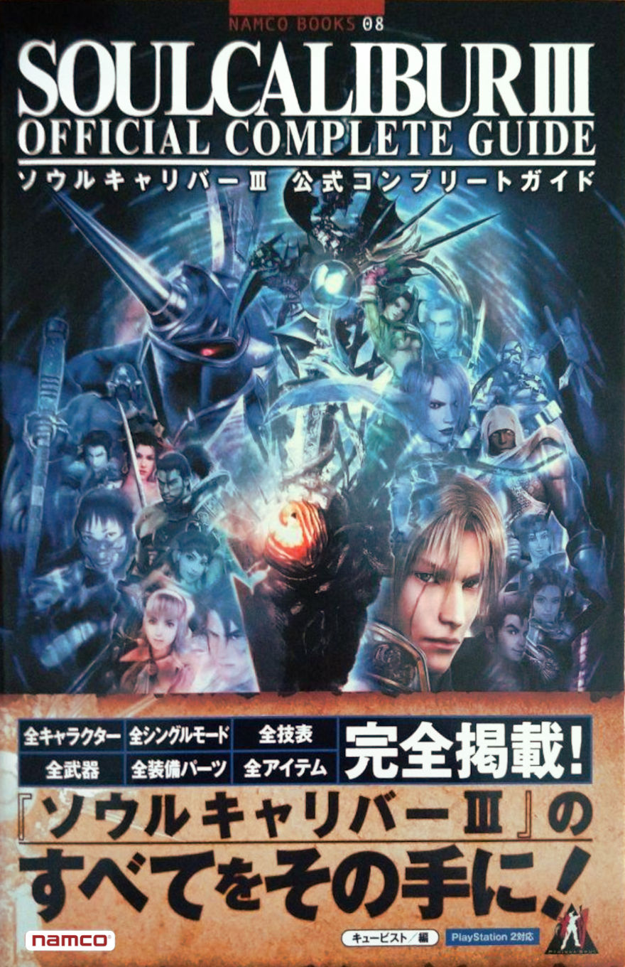 SOUL CALIBUR III OFFICIAL COMPLETE GUIDE