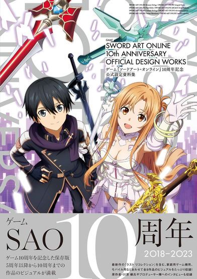 Cover of Sword Art Online 10th Anniversary Official Design Works (2018-2023). The illustration features Kirito and Asuna, two main characters from the Sword Art Online series, in their signature outfits. Kirito wears a dark coat with gold accents and a purple scarf, while Asuna is dressed in an elegant white and gold battle dress, reaching out with a cheerful expression. Several iconic swords from the series, including Elucidator and Lambent Light, are displayed in the background. The title is presented in bold black and white text, with additional Japanese text detailing the contents of the book, which celebrates the 10th anniversary of the game adaptations.
