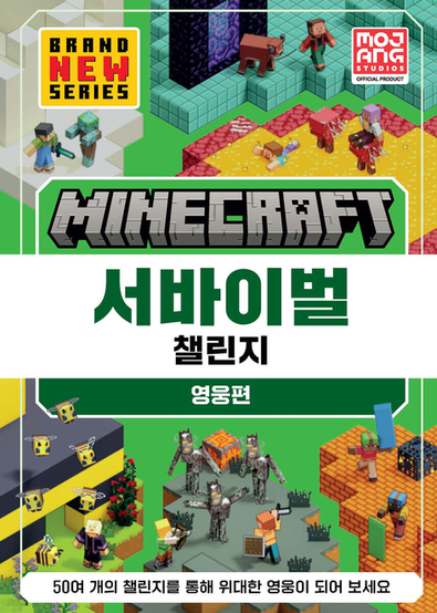 Korean-language Minecraft Survival Challenge: Heroes Edition book cover, featuring blocky Minecraft scenes with characters, mobs, bees, Nether portals, and challenge areas. The cover includes the Minecraft logo, Mojang Studios official product badge, and Korean text noting “50+ challenges” to become a great hero.