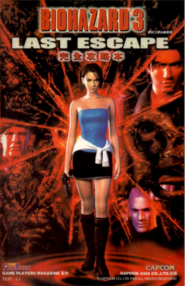RESDIENT EVIL 3: NEMESIS GAME PLAYERS MAGAZINE COMPLETE STRATEGY GUIDE