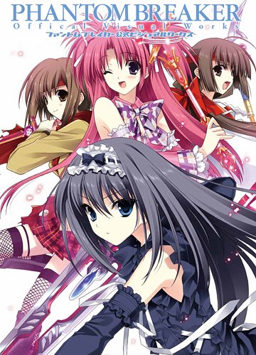 Cover of Phantom Breaker Official Visual Works featuring four anime-style female characters in dynamic poses. The foreground shows a blue-haired girl in a frilled navy dress wielding a glowing blue sword, while behind her, a pink-haired girl in a purple plaid outfit winks and holds a magical staff. Two brown-haired girls, one in a yellow jacket and the other in red and white attire, pose with glowing weapons, surrounded by floating purple energy orbs.