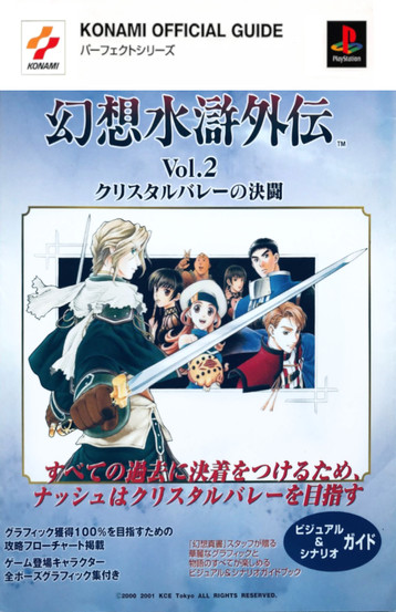 Cover of Genso Suikogaiden Vol. 2: Duel at Crystal Valley – Visual and Scenario Guide, a Konami Official Guide for the PlayStation. The foreground shows Nash Latkje holding a sword toward the viewer, dressed in his iconic green cloak and scarf. Behind him is a framed illustration of supporting characters from the game, including familiar faces from the Suikoden series. Japanese text highlights the guide's detailed visuals, character bios, and scenario breakdowns.