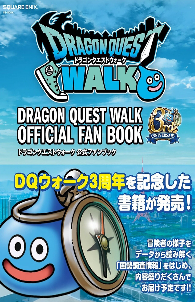 DRAGON QUEST WALK: OFFICIAL FAN BOOK - 3rd ANNIVERSARY