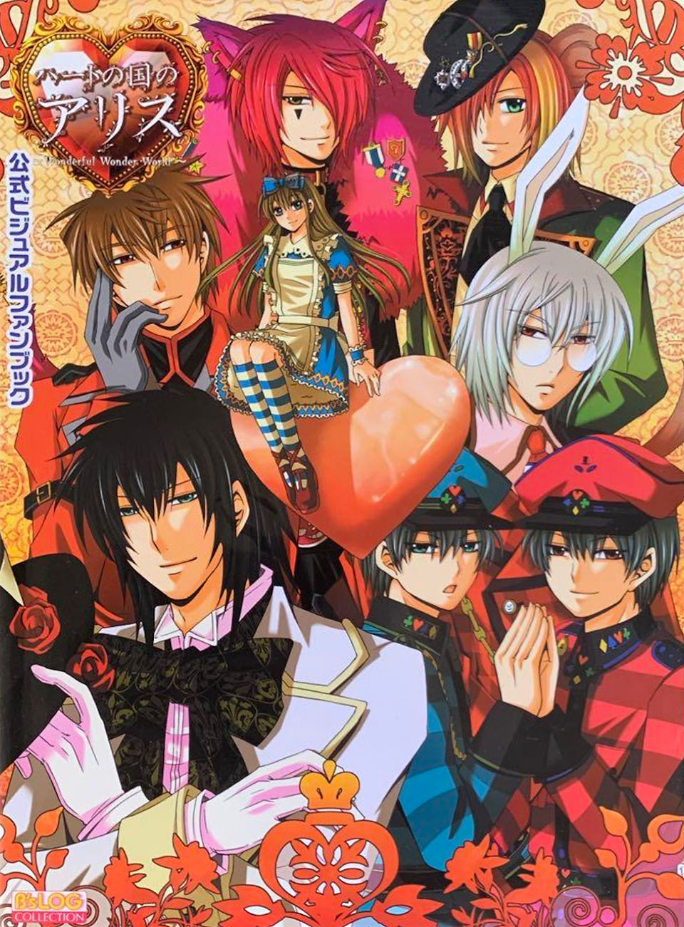 ALICE IN THE COUNTRY OF HEARTS ~WONDERFUL WONDER WORLD~: OFFICIAL