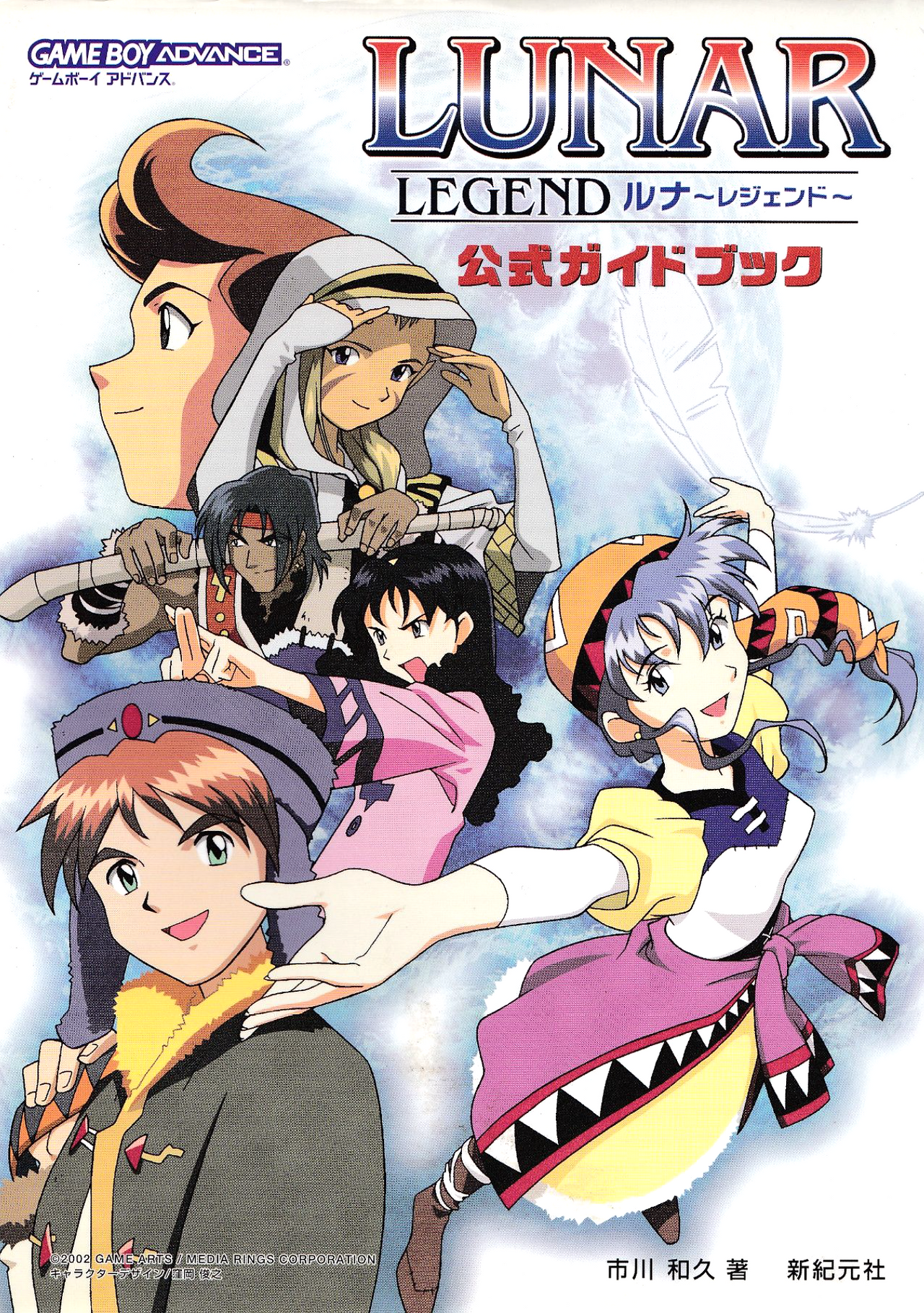 Japanese Game Boy Advance guidebook cover for “Lunar Legend,” with a soft white and pale blue cloudy fantasy background. The Game Boy Advance logo appears at the upper left, and the large “LUNAR” logo is printed across the top in red, silver, and black, followed by “LEGEND” and Japanese text “ルナ〜レジェンド〜.” Bold red Japanese text beneath reads “公式ガイドブック,” indicating an official guidebook. The cover features several anime-style fantasy characters arranged in a collage: a large side-profile face with swept brown hair on the left, a smiling hooded blond character near the top center, a dark-haired character holding a staff or weapon, a black-haired woman in pink pointing forward, a cheerful purple-haired girl in a yellow and pink outfit reaching toward the viewer, and a young male hero in the lower left wearing a fur-trimmed green outfit and cap. Small copyright text appears at the lower left, and Japanese author/publisher text appears along the bottom.
