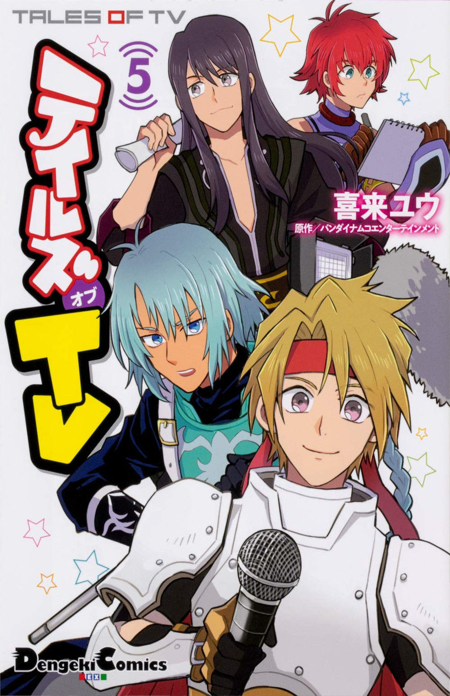Cover of Tales of TV Volume 5 from Dengeki Comics, featuring anime characters from the Tales of series in a broadcast-themed setting. A cheerful blond-haired knight in white armor holds a microphone. Behind him, characters with teal, red, and black hair appear with equipment like cameras, notepads, and boom mics. Colorful stars and bold Japanese text decorate the background.