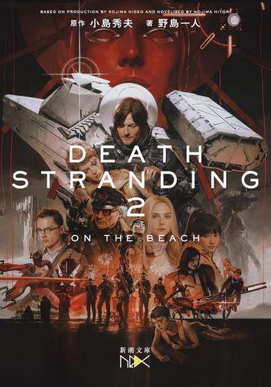 Book Cover for Death Stranding 2: On the Beach, featuring a dramatic collage of characters from the game, including the protagonist in futuristic gear, surrounded by supporting characters, soldiers, robotic creatures, and surreal environments. A red-toned background with fireworks, sci-fi machinery, and a large red face looming overhead adds to the mysterious, cinematic atmosphere. The text notes the novelization is based on Hideo Kojima’s production and written by Nojima Hitori.