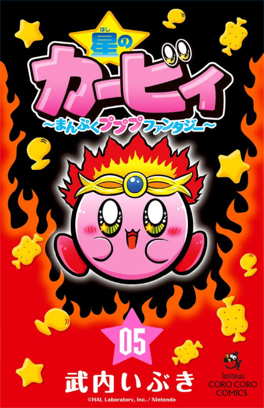 Cover of Kirby of the Stars - Manpuku Pupupu Fantasy Volume 5, featuring Kirby with a fiery headband and a crown-like accessory, showcasing his Fire ability. He is surrounded by stylized flames, with a background of black and red, and small, golden star-shaped snacks floating around. The manga's title is displayed in large pink Japanese characters at the top, with the volume number "05" inside a pink star. The Coro Coro Comics and Nintendo logos are at the bottom, indicating official publication.