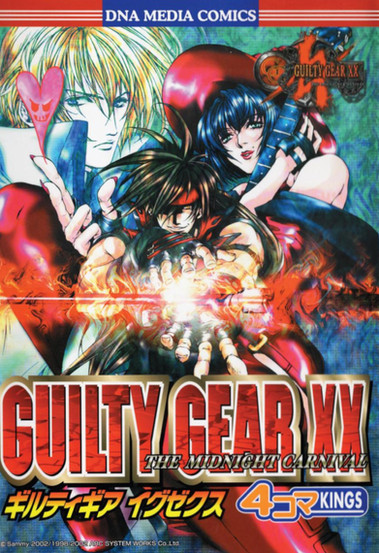 【中古】 Ｇｕｉｌｔｙ　ｇｅａｒ　ＸＸコミックアンソロジー Ｔｈｅ　ｍｉｄｎｉｇｈｔ　ｃａｒｎｉｖａｌ １/一迅社/アンソロジー Amazon.co.jp: ギルティギアゼクスコミックアンソロジー (DNA