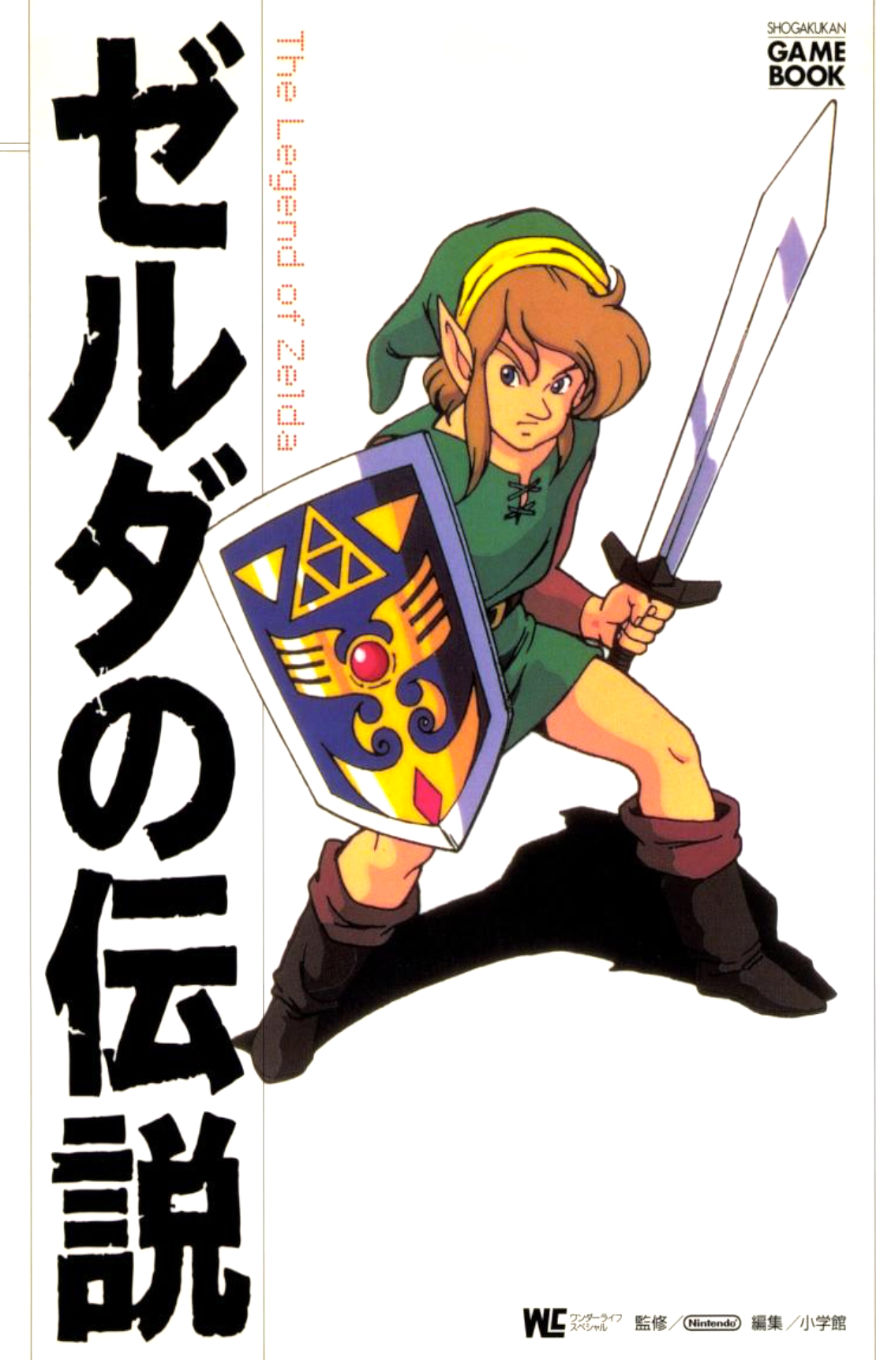 Cover of a Shogakukan Game Book for The Legend of Zelda, featuring a classic anime-style illustration of Link in a green tunic wielding a sword and a Hylian shield with the Triforce symbol. Bold Japanese text runs vertically on the left, with the English title subtly placed beside it in light red.