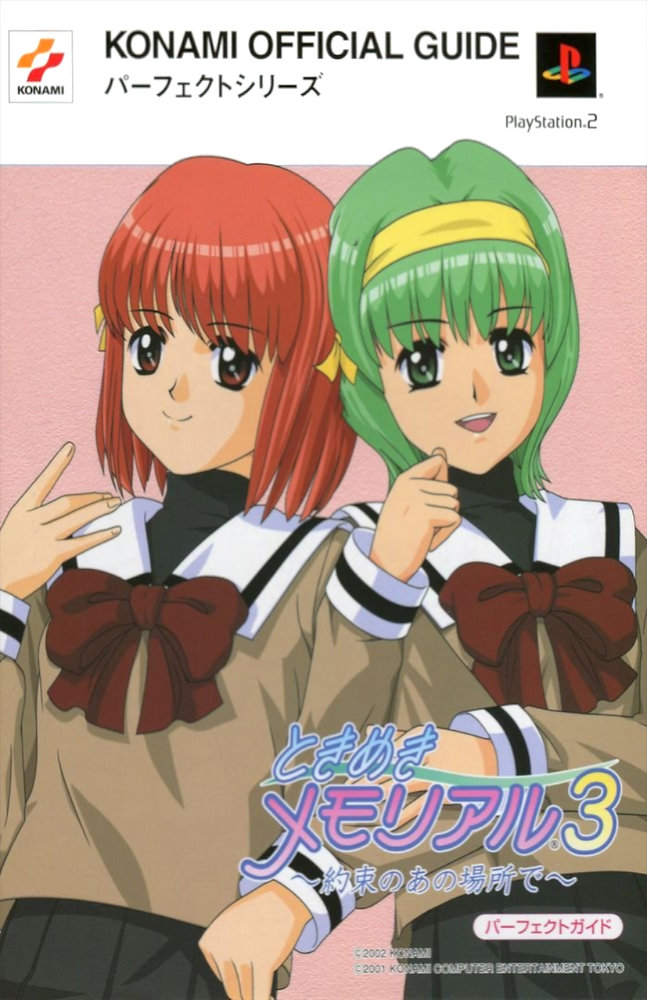 TOKIMEKI MEMORIAL 3: YAKUSOKU NO ANO BASHO DE PERFECT GUIDE