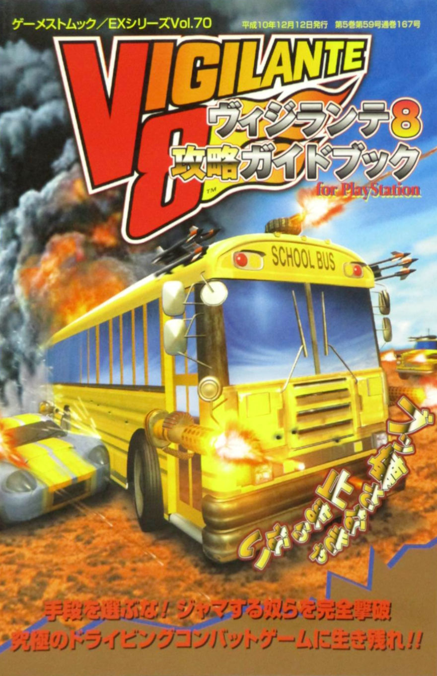 GAMEST MOOK EX VOL. 70 - VIGILANTE 8 STRATEGY GUIDE BOOK