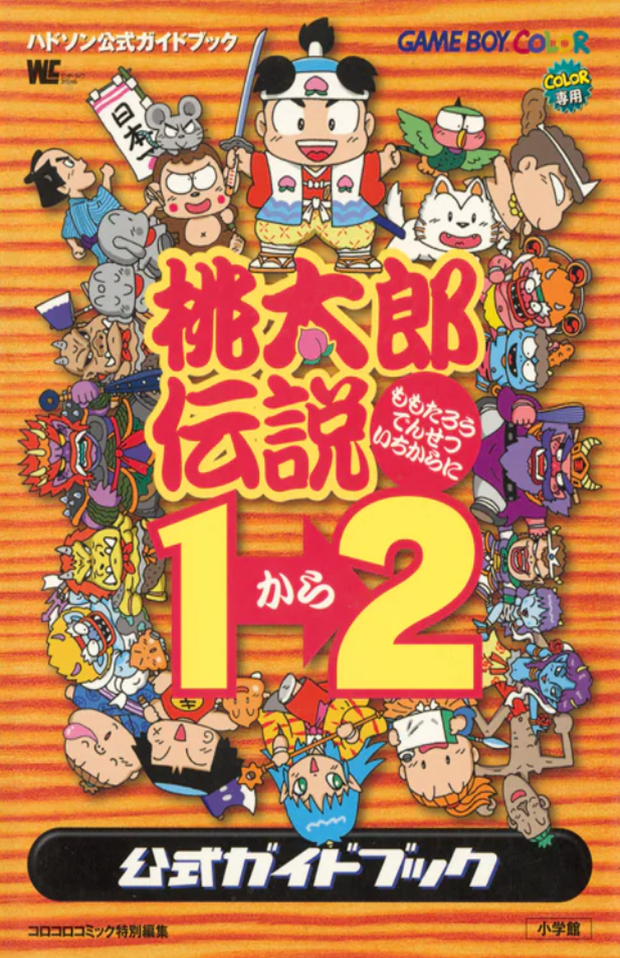 Bright Japanese Game Boy Color official guidebook cover for “Momotaro Densetsu 1 kara 2,” with an orange striped background and a crowded ring of colorful cartoon characters surrounding the title. At the top, small text identifies it as a Hudson official guidebook, with “GAME BOY COLOR” branding on the upper right and a “Color専用” badge. The central artwork features Momotaro in a cheerful pose wearing traditional clothing and a peach-themed headpiece, holding a sword and standing above large red-and-yellow Japanese title text. Around him are many playful characters and creatures, including animals, demons, villagers, and fantasy figures arranged in a circular composition. The bottom has a black rounded banner with bold white Japanese text reading “公式ガイドブック,” with publisher and editing marks along the lower edge.
