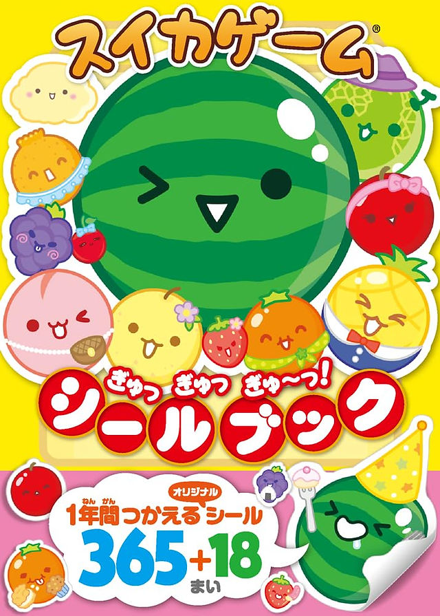 The cover of the Suika Game (スイカゲーム) Sticker Book, featuring a large, smiling watermelon character at the center, surrounded by various cute fruit characters like a peach, pineapple, apple, and grapes, all with expressive faces. The background is bright yellow with colorful text in Japanese, including "シールブック" ("Sticker Book") in bold red and white letters. The bottom section highlights "365+18" stickers, indicating a collection of over a year's worth of reusable stickers, with additional playful fruit designs decorating the corners.
