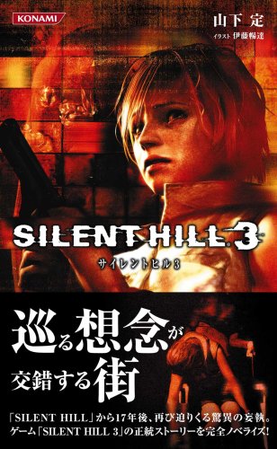SILENT HILL 3 - THE NOVEL
