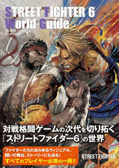 The image shows the cover of the Street Fighter 6 World Guide, featuring dynamic, comic-style artwork of two characters in an intense fight. The fighter on the right, with blond hair and a fierce expression, is throwing a powerful punch toward the bearded fighter on the left, surrounded by explosive paint-like streaks of color. Bold Japanese and English text overlays the scene, emphasizing the game’s next-generation visuals and essential appeal for fans.