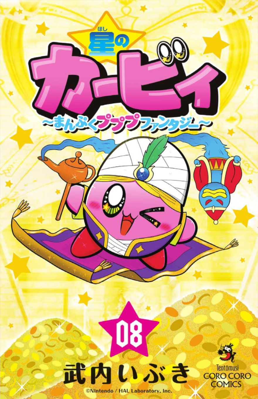 Cover of Kirby of the Stars - Manpuku Pupupu Fantasy Volume 8, featuring Kirby dressed in a genie-like outfit with a turban, gold-trimmed vest, and a magic lamp in hand while flying on a floating carpet. He winks cheerfully against a shimmering golden background filled with coins and treasure. A small genie-like figure floats nearby. The manga title appears in large pink Japanese characters at the top, with the volume number "08" inside a pink star. The Coro Coro Comics and Nintendo logos are displayed at the bottom.