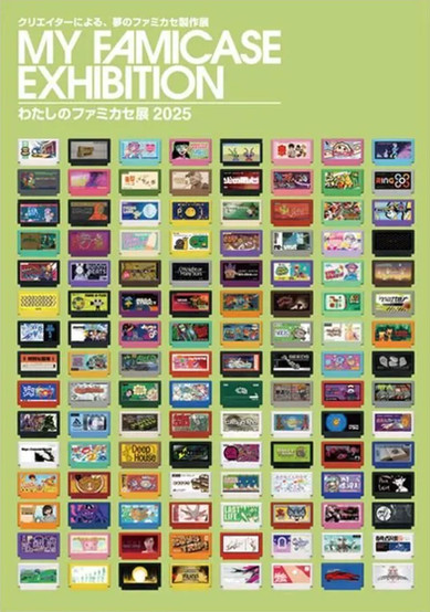 The image is a promotional poster for the My Famicase Exhibition 2025, displaying a grid of vibrant, custom-designed Famicom cartridge labels created by artists. Each cartridge features unique and imaginative artwork, ranging from retro pixel art to modern illustration styles, representing fictional game concepts. The background is a light green color with bold white Japanese and English text at the top.