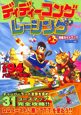 DIDDY KONG RACING STRATEGY GUIDEBOOK