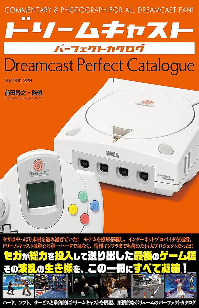 PERFECT CATALOGUE DREAMCAST