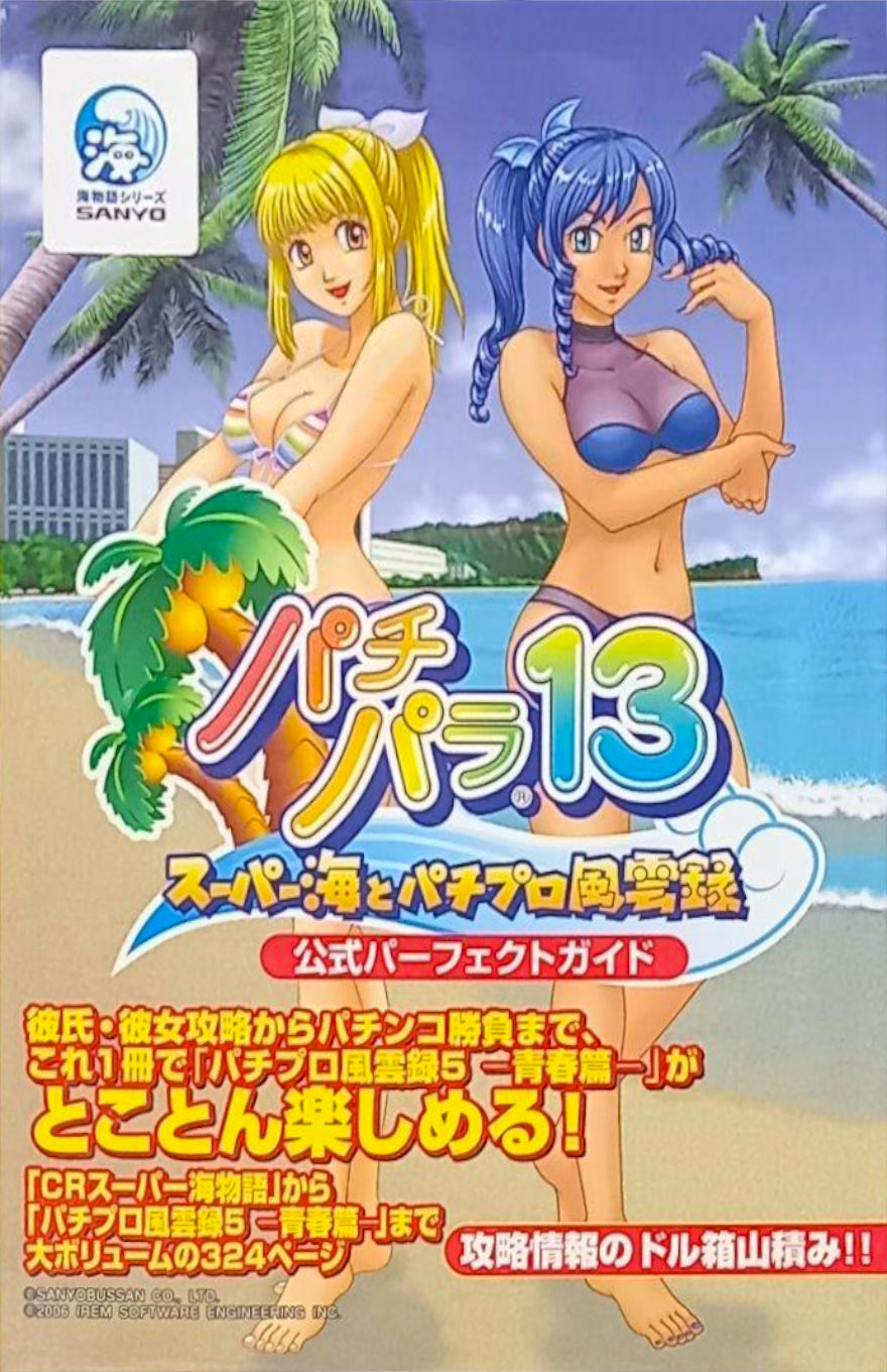 Cover of PachiPara 13: Super Umi to Pachipro Fūunroku Official Perfect Guide, featuring two anime-style girls in colorful bikinis standing on a tropical beach with palm trees and clear skies. The vibrant design includes the PachiPara logo, the Sanyo brand, and Japanese text advertising in-depth strategy content and game features.