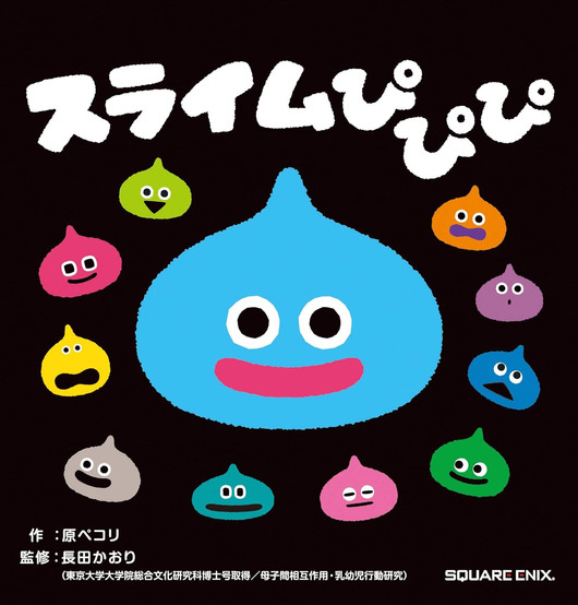 Cover of Slime Pipipi, a children's picture book featuring the iconic blue Slime from Dragon Quest. The design has a black background with a simple, colorful illustration style. The main blue Slime is centered, surrounded by various smaller Slimes in different colors, each with distinct facial expressions. The title is written in a playful, bubbly white font. Published by Square Enix, the book appears to be aimed at young children, using high-contrast visuals for engagement.
