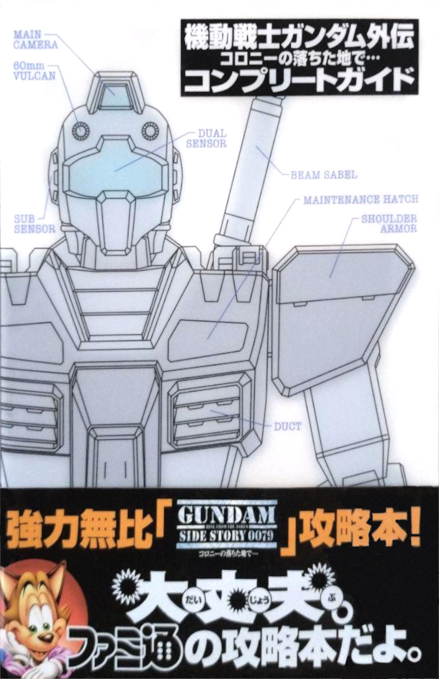 Cover of the Mobile Suit Gundam Side Story 0079: Rise from the Ashes Complete Guide. It features a detailed line-art diagram of a Gundam unit, highlighting labeled parts such as the main camera, dual sensor, 60mm vulcan, beam saber, and shoulder armor. The mechanical design is displayed in a technical, blueprint-like style. Japanese and English text overlays provide guidebook information and promotional highlights, with a mascot character at the bottom left indicating it’s a Famitsu strategy book.