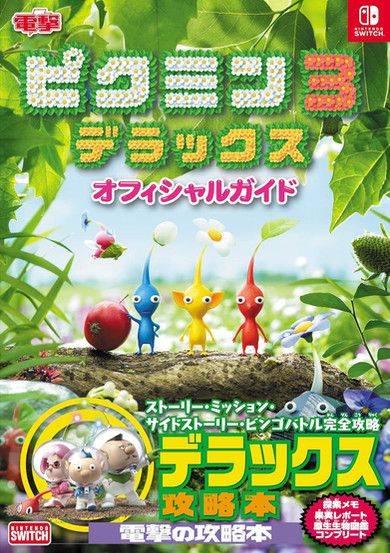 Cover of Pikmin 3 Deluxe Official Guide, featuring a vibrant outdoor scene with three Pikmin—blue, yellow, and red—standing on a log, gazing curiously at their surroundings. A small red fruit is nearby, and a flying pink Pikmin hovers in the background holding a leaf. The lush green setting is filled with oversized leaves, flowers, and tiny creatures, emphasizing the miniature scale of the Pikmin world. In the bottom left, three space explorers in helmets—Alph, Brittany, and Charlie—stand ready for adventure. The title Pikmin 3 Deluxe appears in large, colorful, flower-filled text at the top, with additional Japanese text below describing the contents of the strategy guide. The Nintendo Switch and Dengeki logos appear in the top corners.