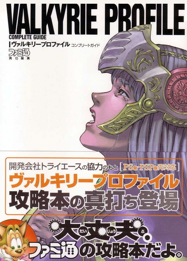 Cover of the Valkyrie Profile Complete Guide. The top of the image features the title in bold black text, with smaller Japanese characters and the Famitsu logo below. The artwork showcases a detailed illustration of Lenneth, the main character, in profile view looking upward. She wears an ornate golden and purple helmet with Norse-inspired designs. A promotional red and orange banner at the bottom includes Japanese text, the Famitsu mascot, and emphasizes the book's compatibility with both the PS1 and PSP versions of the game.