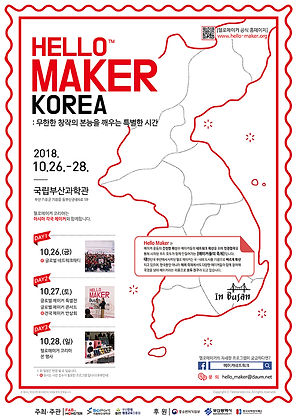 180905_헬로메이커 코리아 공식 포스터(웹) (1)700.jpg