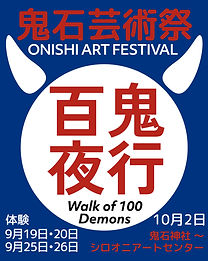 百鬼夜行 Hyakki Yagyō