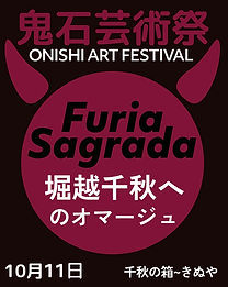 フリア・サグラダ Furia Sagrada