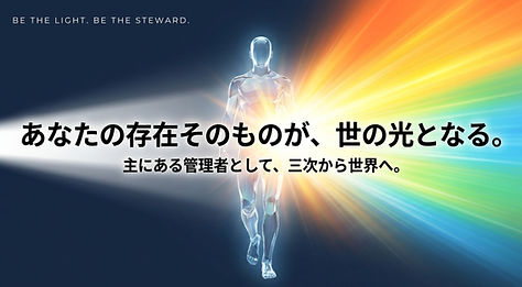 世の光　.jpg