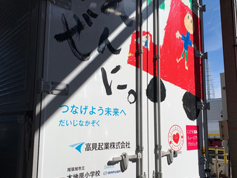 新たなこどもミュージアムトラックの完成です!