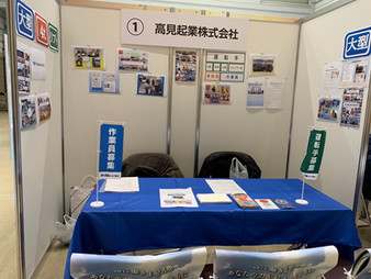 トラック協会主催、就職面談会