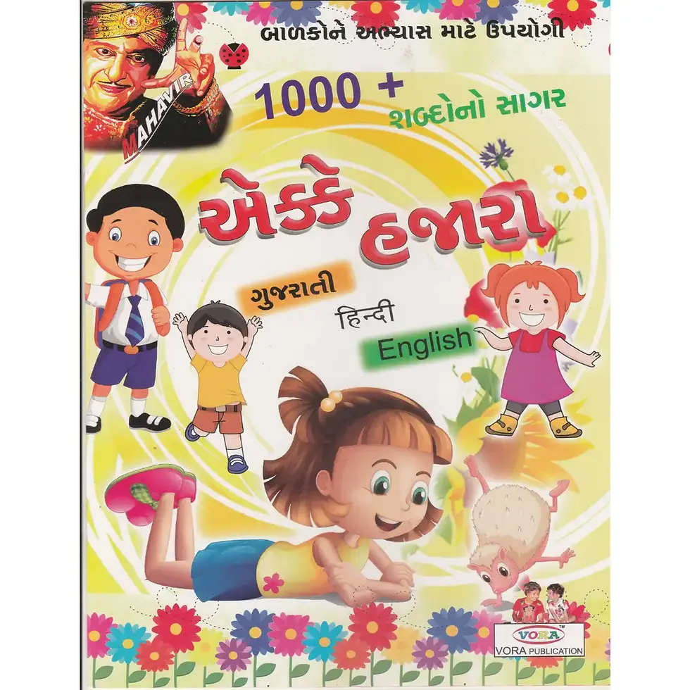 ગુજરાતી કક્કો અને અંગ્રેજી મૂળાક્ષરો શીખવાની પુસ્તક; हिंदी वर्णमाला और अंग्रेजी अक्षर सीखने की किताब