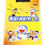 Thumbnail: Doraemon Wooden Pad 