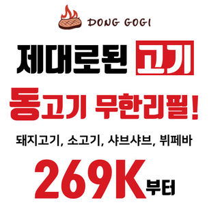 동고기-부페-전단-1-001.jpg