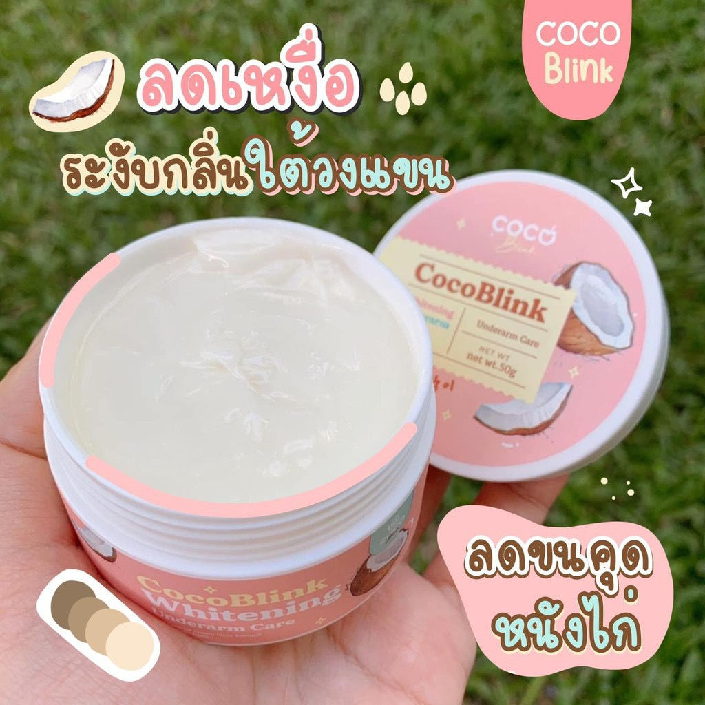 Cocoblink Underarm Whitening Cream