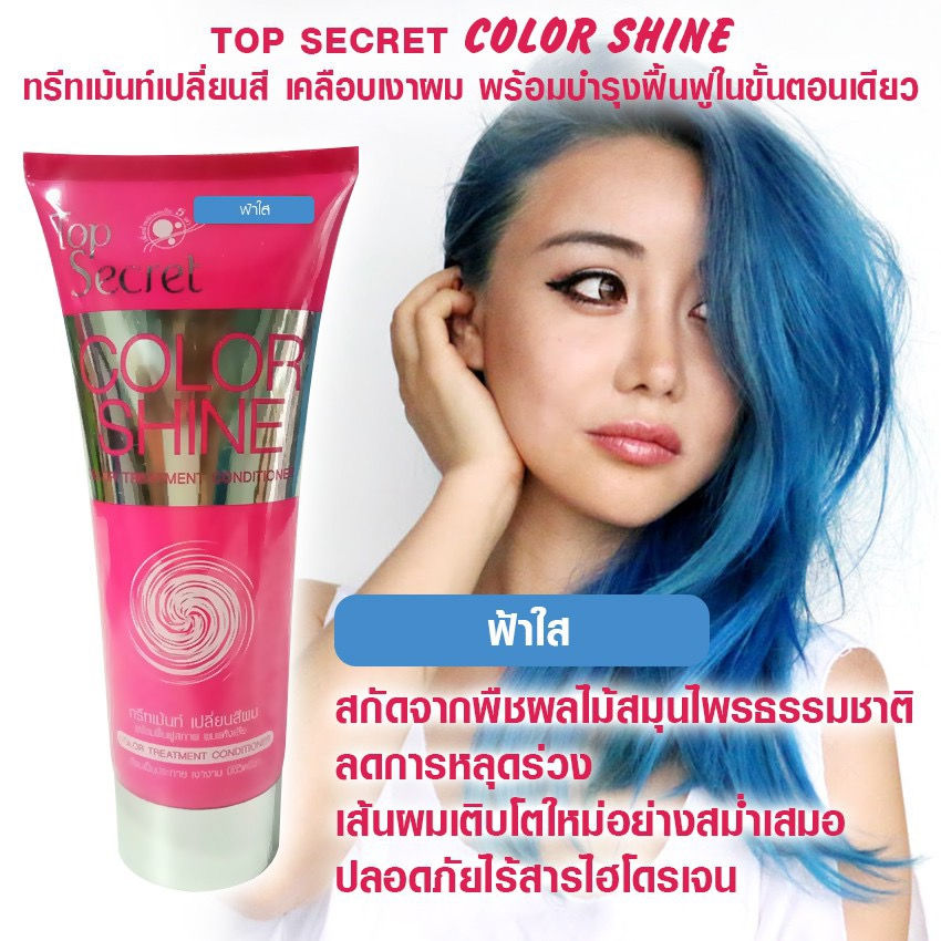 Thumbnail: Top Secret Colour Treatment